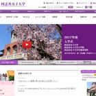 同志社女子大、就活の交通費を一部補助 画像