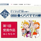 「カバンには パソコンスマホ 紙おむつ」働くパパママ川柳、入賞作品決定 画像
