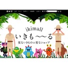 いきもの特化型SNS「いきものAZ」飼育の日スタート 画像