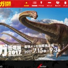 【夏休み2017】恐竜大繁栄の謎に迫る「ギガ恐竜展」幕張メッセ7/15-9/3 画像