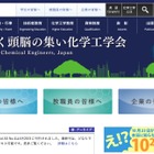 【夏休み2017】化学工学会、水素エネルギー施設見学に高校生50名募集 画像