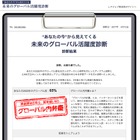 性格診断でわかる英語学習方法「未来のグローバル活躍度診断」 画像