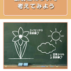 文部科学省、小中高生と教師向け「放射線等に関する副読本」 画像
