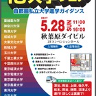 【大学受験2018】首都圏私立大学進学ガイダンス「15大学フェア」5/28 画像