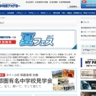 【中学受験】早稲アカ、保護者対象「夏フェス」中学校見学会やセミナー 画像