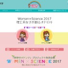 東京理科大、理工系女子が創るオドロキ「Woman×Science  2017」7/2 画像