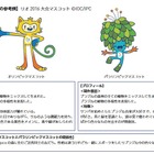 東京五輪、マスコットを公募…最終審査は全国の小学生が投票 画像