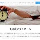 ちゃんと起きてね、一人暮らしの家族向けモーニングコール6/1開始 画像
