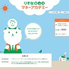 【夏休み2017】お金の流れや役割を学ぼう、りそなキッズマネーアカデミー 画像