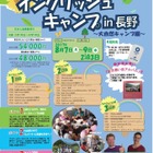 【夏休み2017】長野で2泊3日の海外体験、イングリッシュキャンプ8/7-9 画像