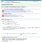 福岡県教育委員会、H24教員採用候補者選考試験第二次試験結果を発表 画像