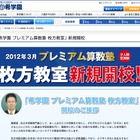 希学園、「プレミアム算数塾 枚方教室」新規開校＆学園長教育講演会 画像