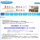 東京都教育委員会、教員採用候補者選考の最終結果発表 画像