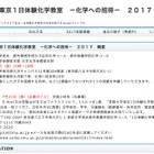 【夏休み2017】首都大の化学実験教室、有機分解や色素作成など8/18 画像