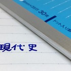 ノート市場の大変革とは…キャンパスノートの現代史と紐解く 画像
