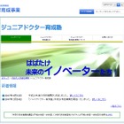 H29年度「ジュニアドクター育成塾」東大など10機関が決定 画像