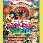 【夏休み2017】からだのひみつ大冒険2017、7/27-9/3北九州 画像