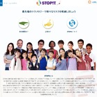 東京学芸大学附属高、いじめの匿名報告サービス「STOPit」導入 画像