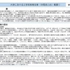 工学系教育、学部・大学院間を6年一貫制に…学位プログラムを検討 画像