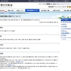 第112回医師国家試験、日程短縮・全100問減…臨床実地を重視 画像