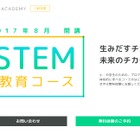 AI型タブレット教材Qubena「STEM教育コース」開講8/1 画像