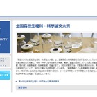 神奈川大学「全国高校生理科・科学論文大賞」募集9/19まで 画像