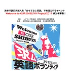【夏休み2017】渋谷・原宿で英語の観光案内、中高生50名を募集 画像