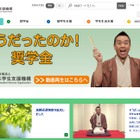 福岡・大分の大雨災害、JASSOが緊急採用奨学金・減額返還など申請受付 画像