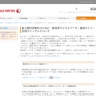 富士ゼロックス、弱視児童をサポートする拡大教科書製作ガイド 画像