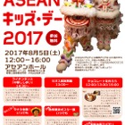 【夏休み2017】ASEANキッズデー、タナカ体験やチョコレート作りに挑戦8/5 画像
