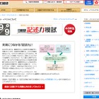 【中学受験】日能研、小4・5向け難関校対策「記述力模試」9/9 画像