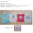 日本トイザらス、幼児用半袖トップスをリコール…基準値超えるホルムアルデヒド 画像