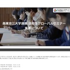 【夏休み2017】東京外大ら3大学、高校生グローバルセミナー7/28・8/7 画像