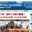 【EDIX2017】第1回関西教育ITソリューションEXPO、大阪11/15-17 画像