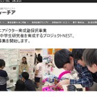 リバネス、ジュニアドクター育成塾…研究したい小中学生募集 画像