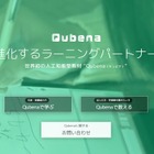AI型タブレット教材「Qubena」が練成会グループで採用 画像