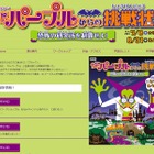 【夏休み2017】福岡県青少年科学館「Dr.パープルからの挑戦状」8/31まで 画像