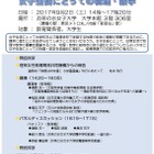 女子生徒への理系教育を考える、お茶の水女子大シンポジウム9/2 画像
