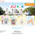 【夏休み2017】医療をテーマに自由研究、サポートサイト「J＆Jキッズ」 画像