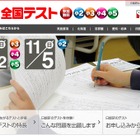 日能研の全国テスト、小3-5生10/22・小2生11/5 画像