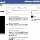 日本マイクロソフト新設のFacebookページで未来の生活シーンを紹介 画像