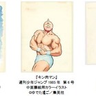 新たに原画を公開「週刊少年ジャンプ展」9/1後期スタート 画像