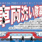 社員とともに車両を洗おう…三陸鉄道「さんてつ車両洗い隊」開催9/30 画像