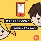 いじめを匿名で通報できる「Kids’ Sign」利用促進を強化…熊本県で試験導入 画像