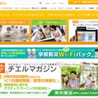 チエル、学校向けソフト開発・販売のコラボ社を連結子会社化 画像