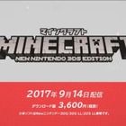 「マインクラフト」がNewニンテンドー3DSに登場…9/14配信開始 画像