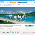 卒業旅行にも…阪急交通社、東京発「学生海外旅行」全39コース発売 画像