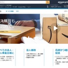 大学・学校など法人向け「Amazon Business」スタート、阪大が初連携 画像