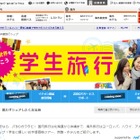 特典・割引でお得に出発、JTBの学生旅行「ガクタビ」2種 画像