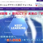日本e-Learning大賞2017、最優秀賞は暗算学習法「そろタッチ」 画像